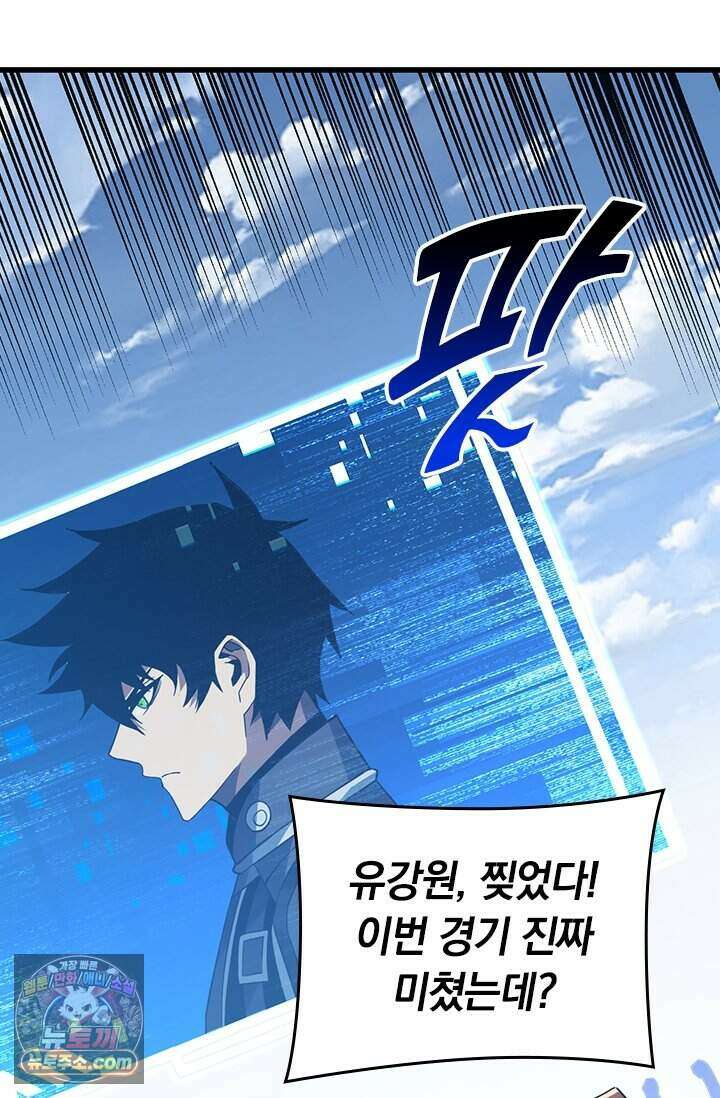 히든 직업 갬블러로 인생 역전 106화 7