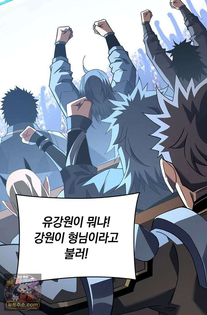 히든 직업 갬블러로 인생 역전 106화 8