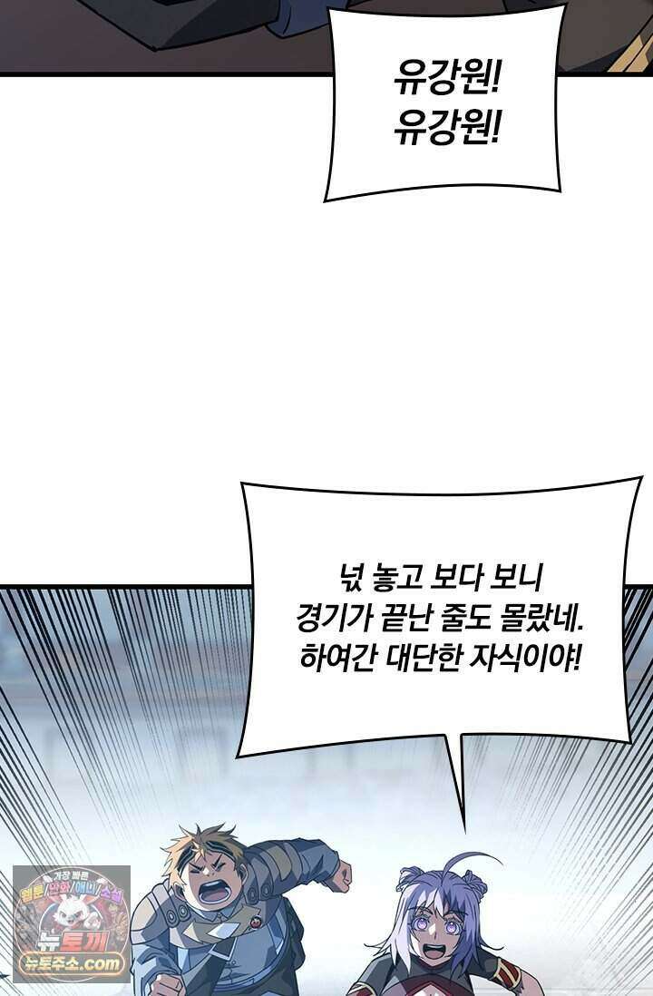 히든 직업 갬블러로 인생 역전 106화 9