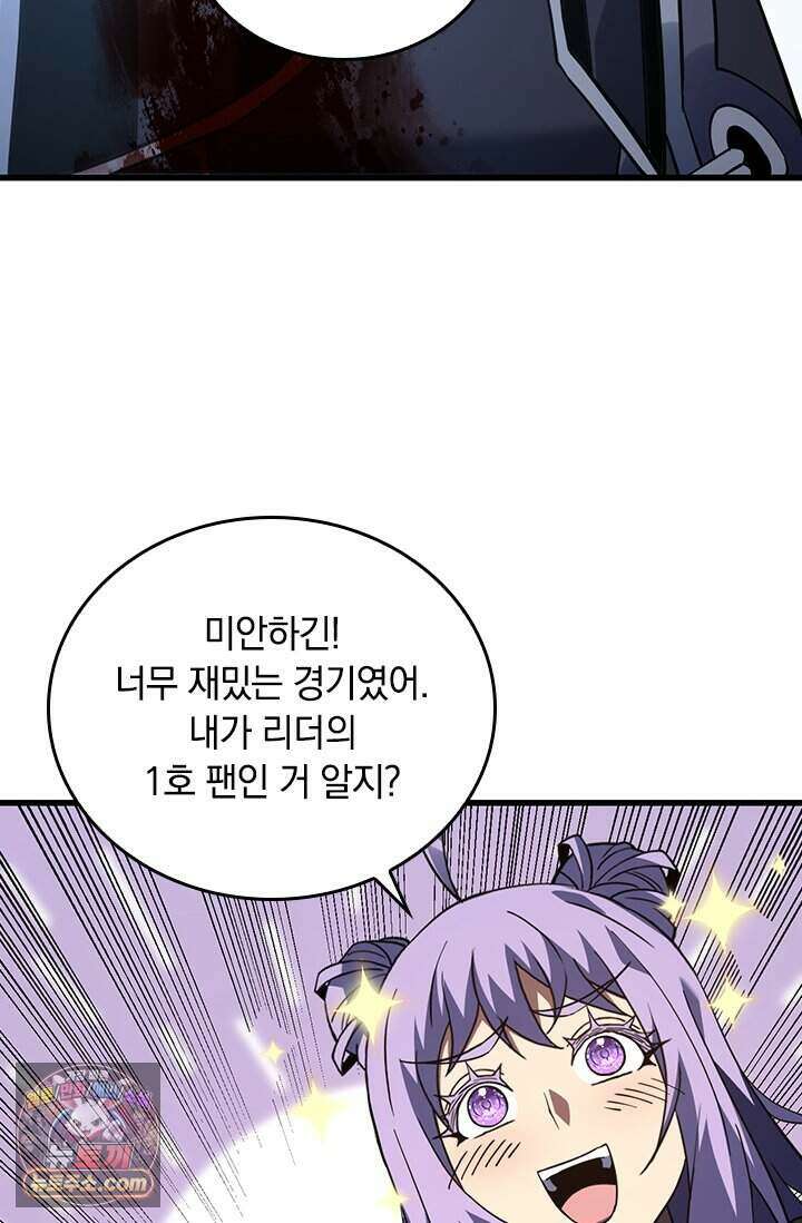히든 직업 갬블러로 인생 역전 106화 13