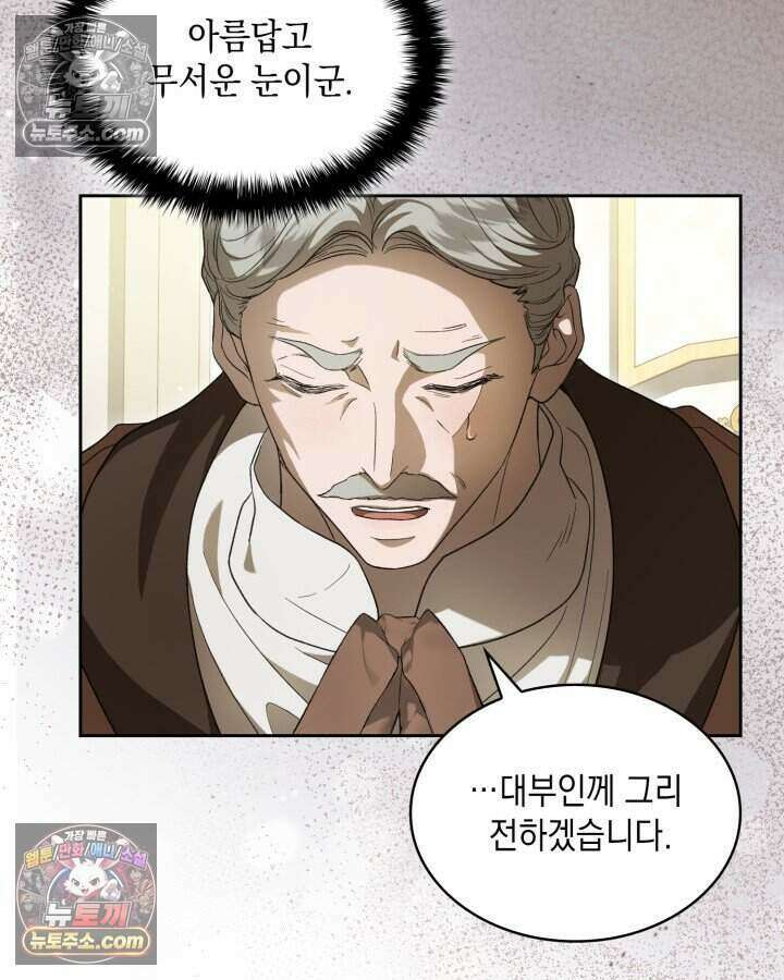 호수에 던지는 돌멩이 43화 13