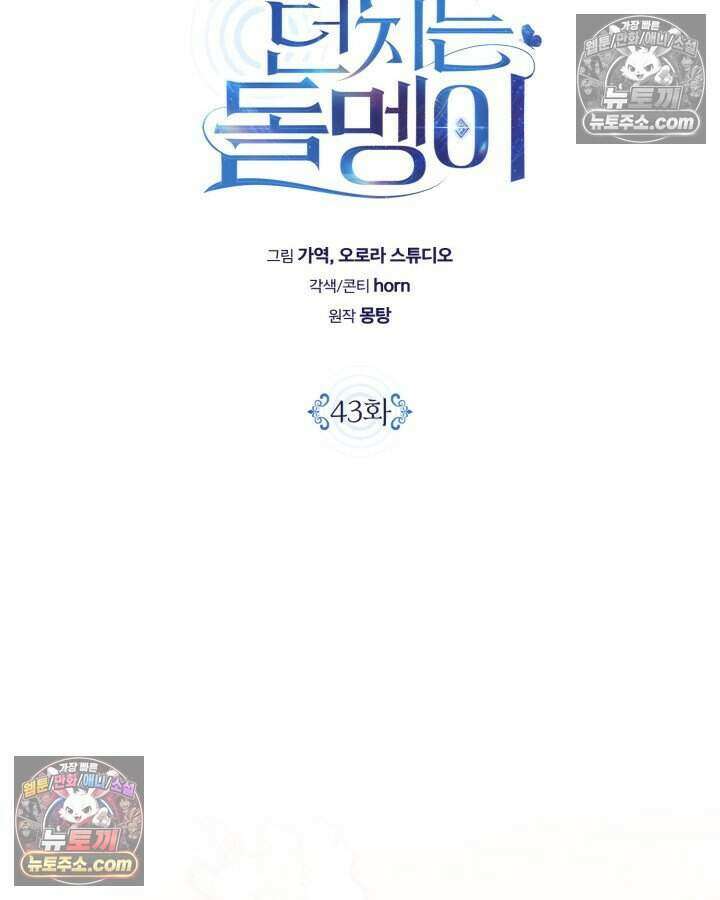 호수에 던지는 돌멩이 43화 15