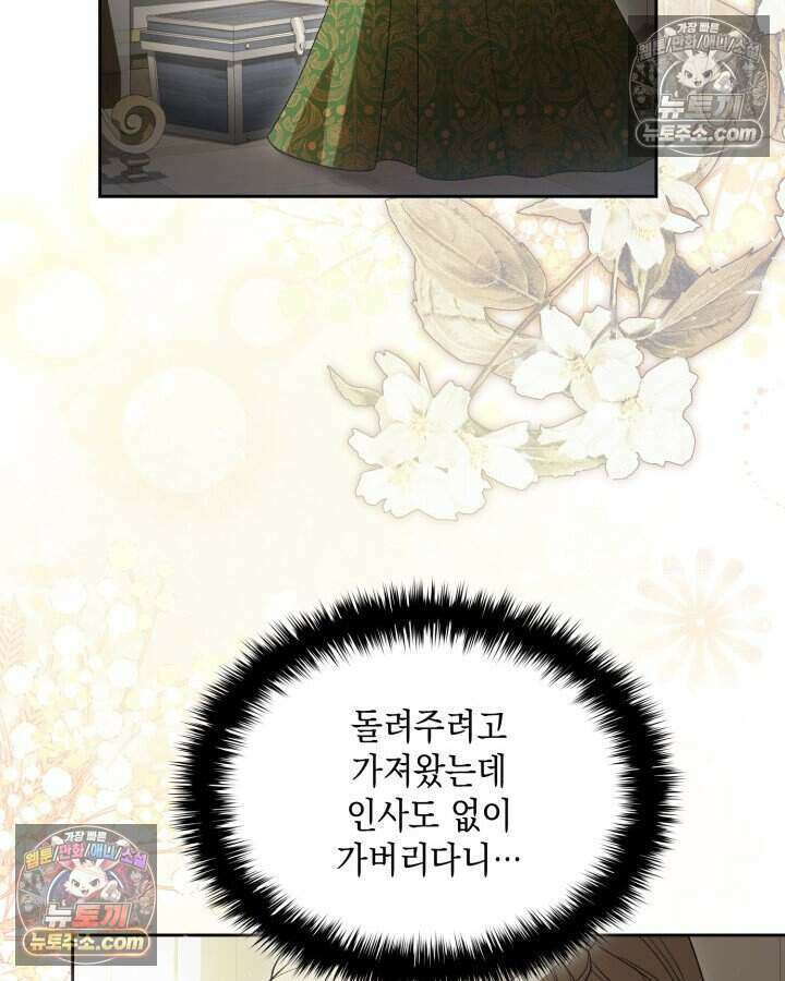 호수에 던지는 돌멩이 43화 17