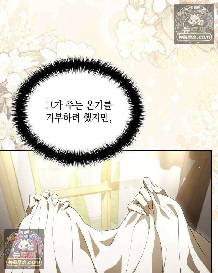 호수에 던지는 돌멩이 43화 19