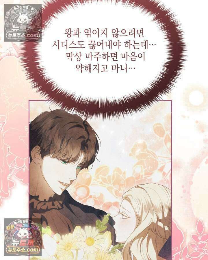 호수에 던지는 돌멩이 43화 21
