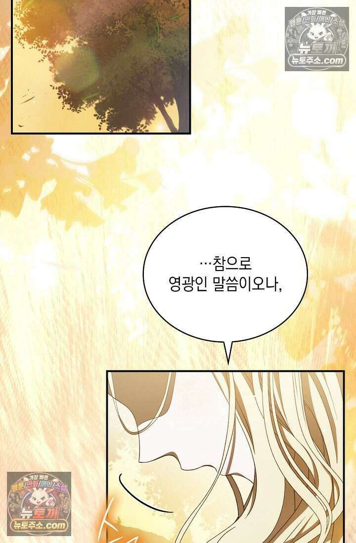 호수에 던지는 돌멩이 53화 6
