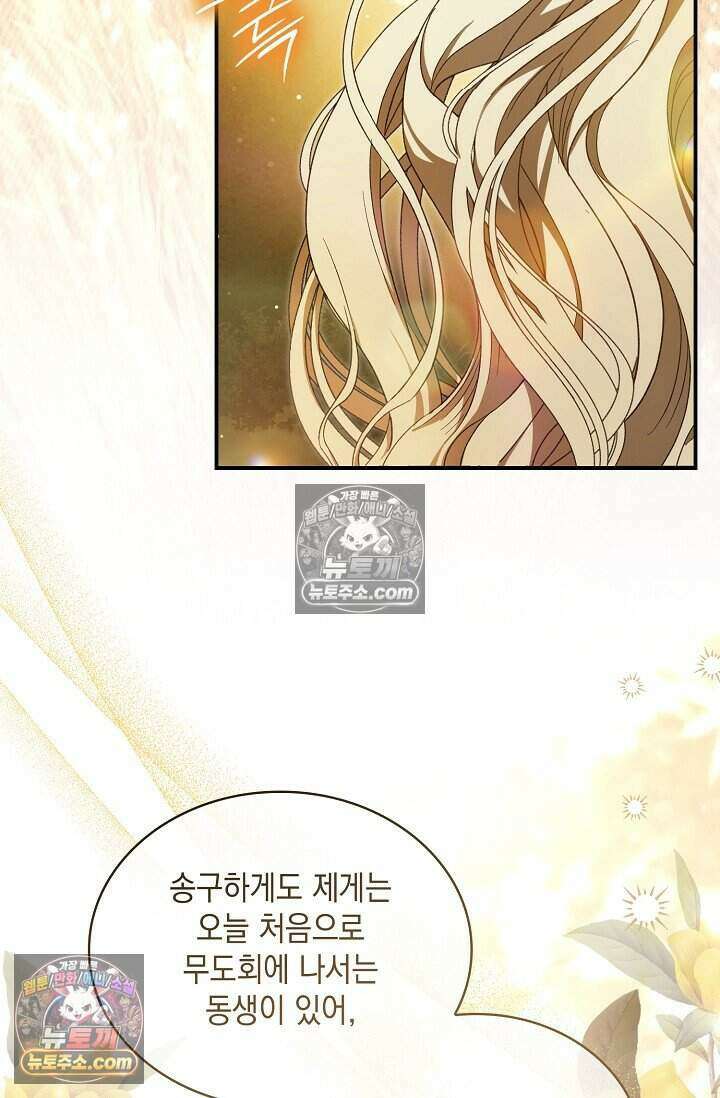 호수에 던지는 돌멩이 53화 7