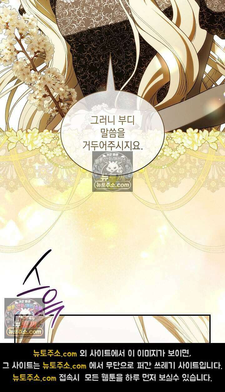 호수에 던지는 돌멩이 53화 9