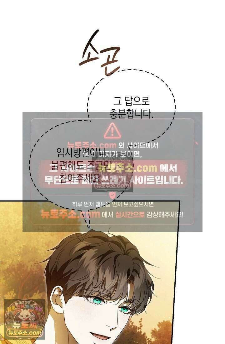 호수에 던지는 돌멩이 53화 12