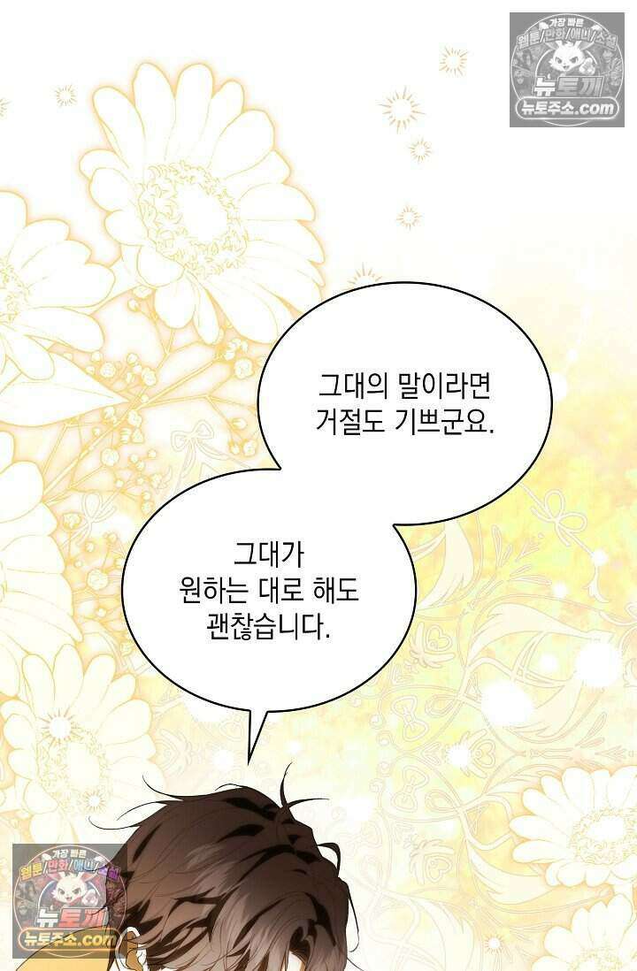 호수에 던지는 돌멩이 53화 15