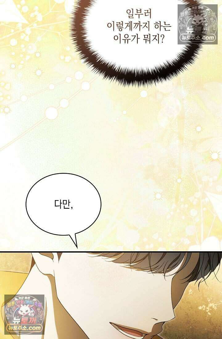 호수에 던지는 돌멩이 53화 17