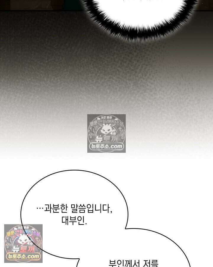 호수에 던지는 돌멩이 62화 8