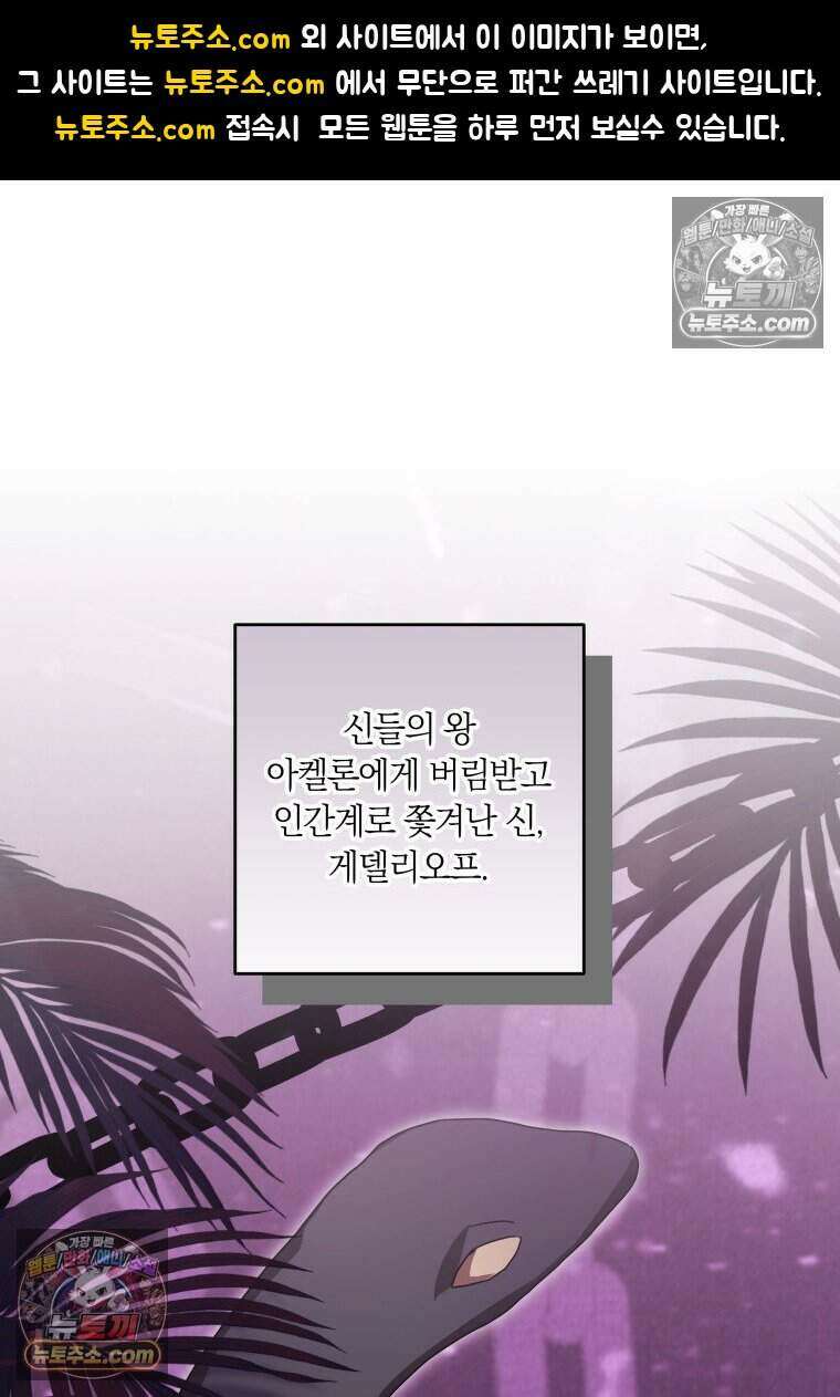 인간의 딸이 되었다 33화 1