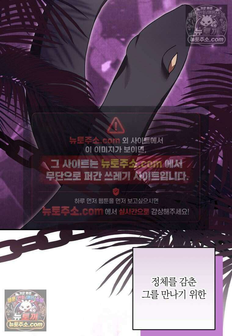 인간의 딸이 되었다 33화 2