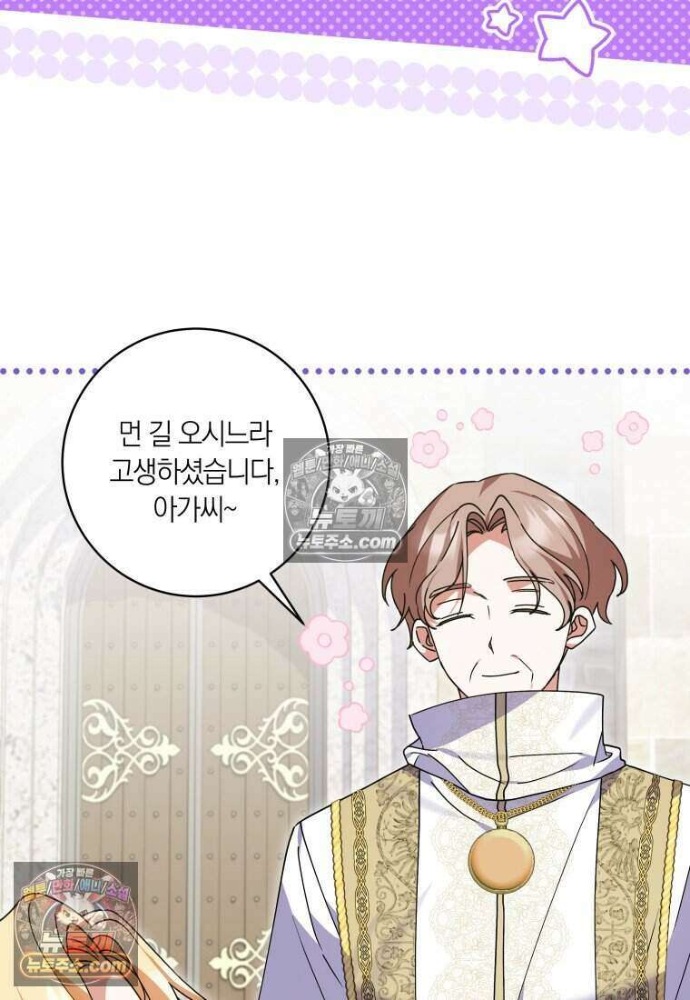 인간의 딸이 되었다 33화 5