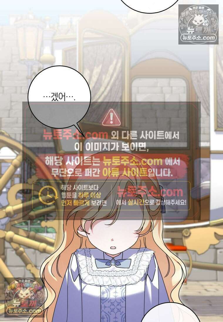 인간의 딸이 되었다 33화 10