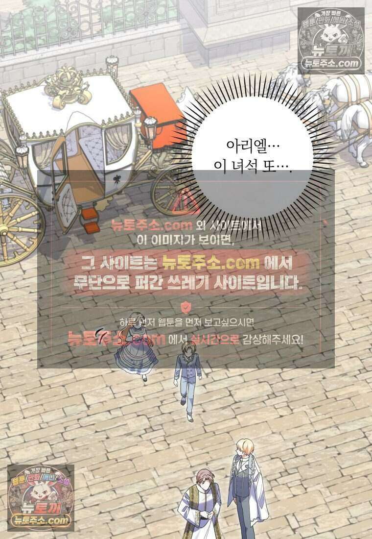 인간의 딸이 되었다 33화 14