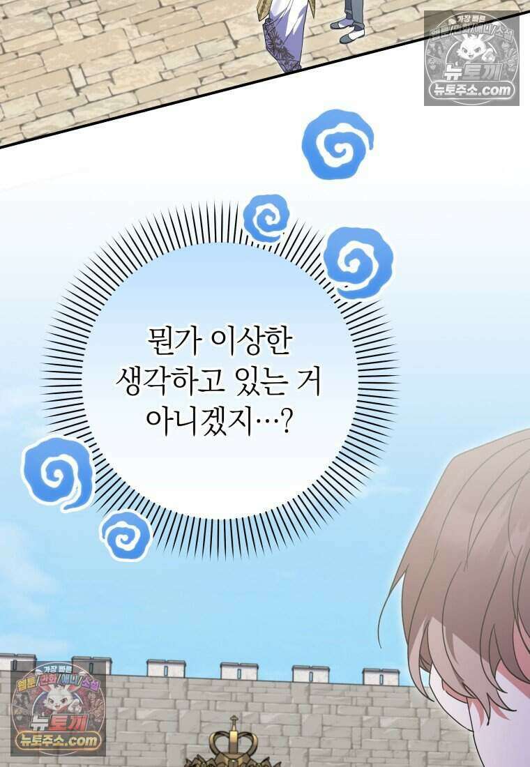 인간의 딸이 되었다 33화 15