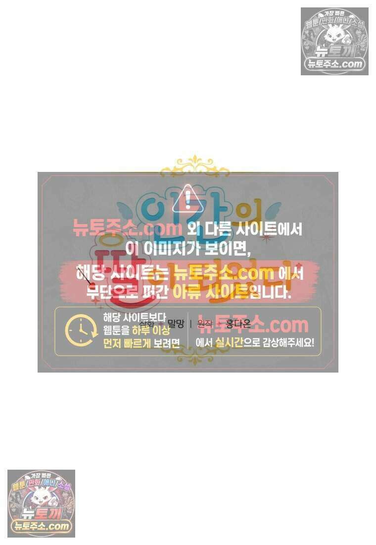 인간의 딸이 되었다 33화 17