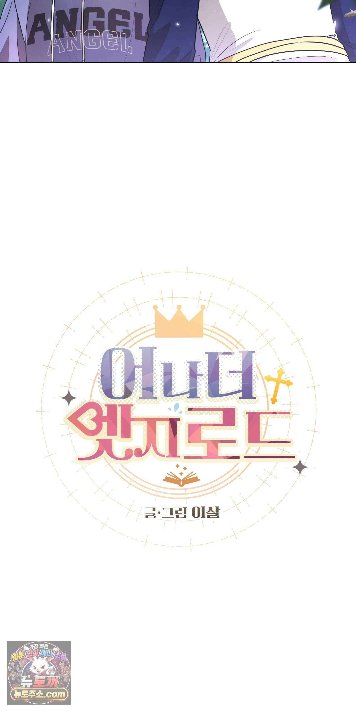 어나더 엣지로드 2화 2