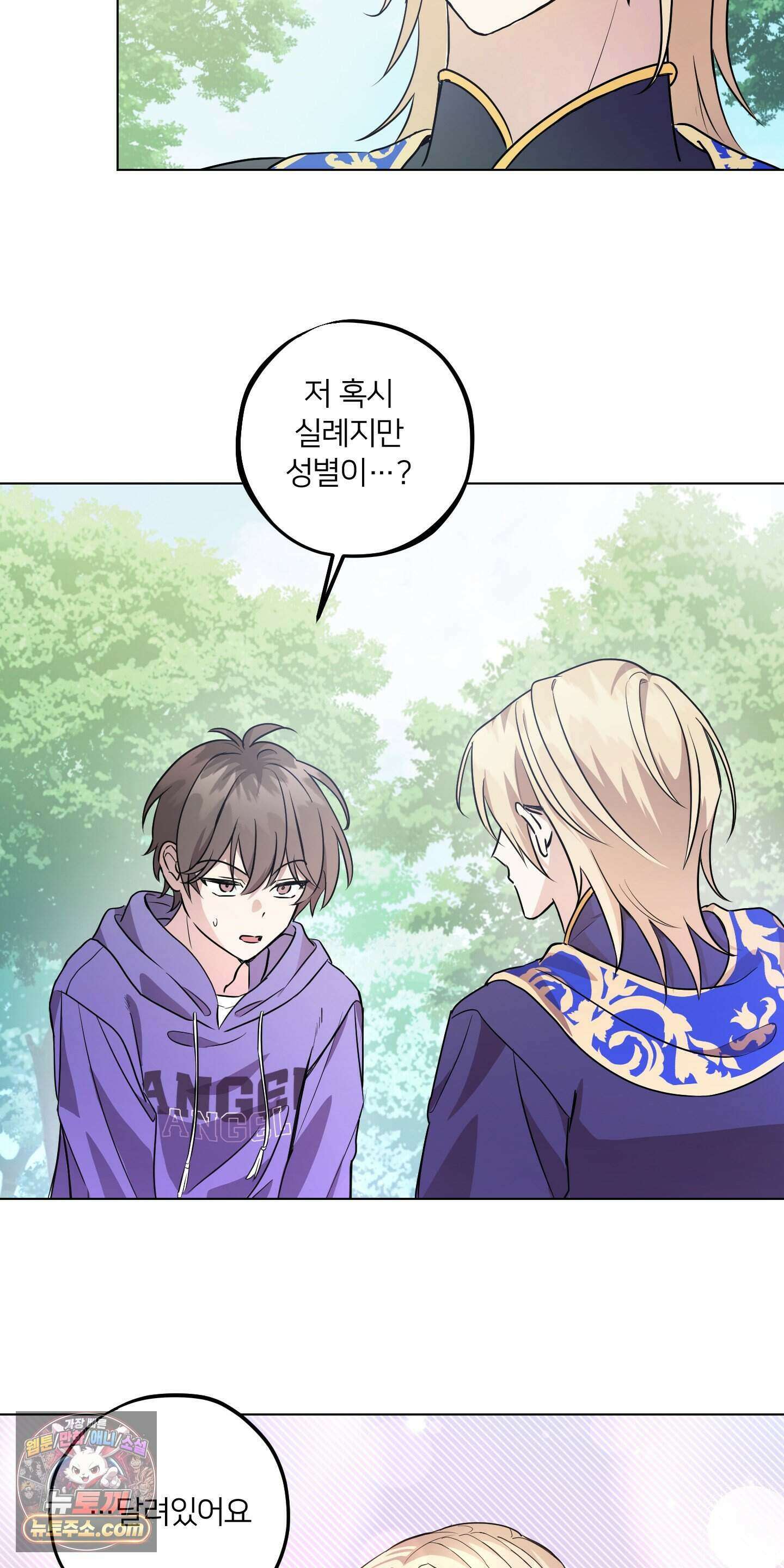 어나더 엣지로드 2화 10