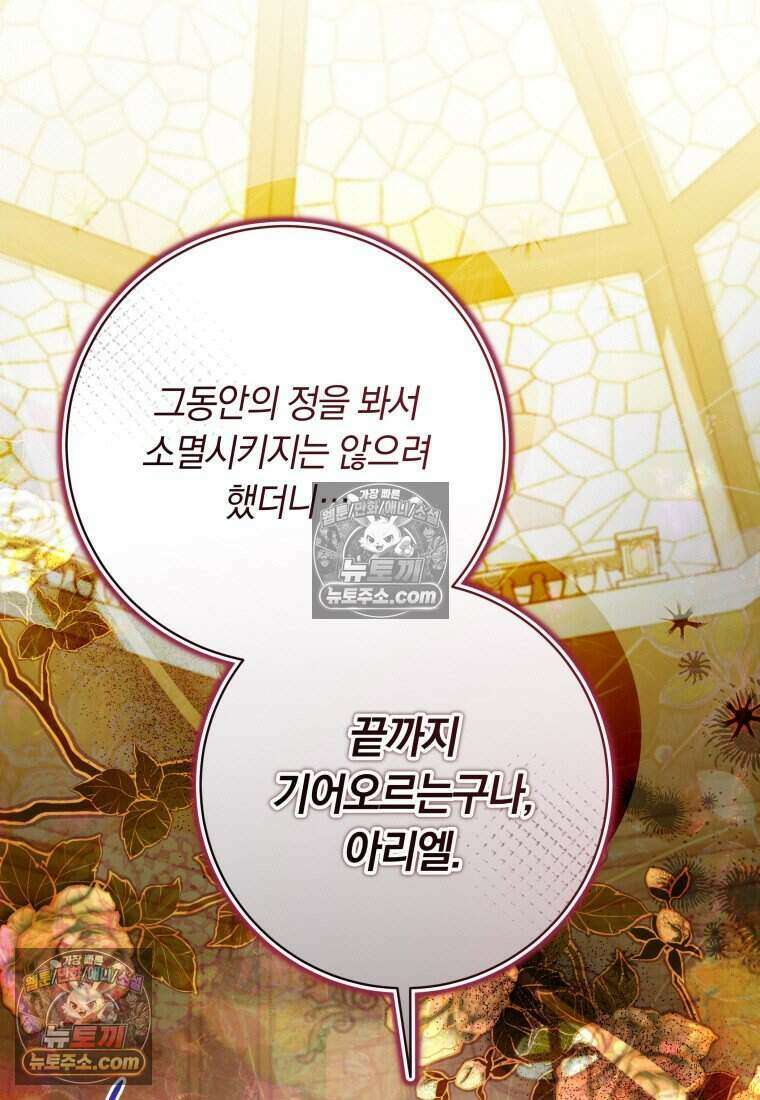 인간의 딸이 되었다 49화 5