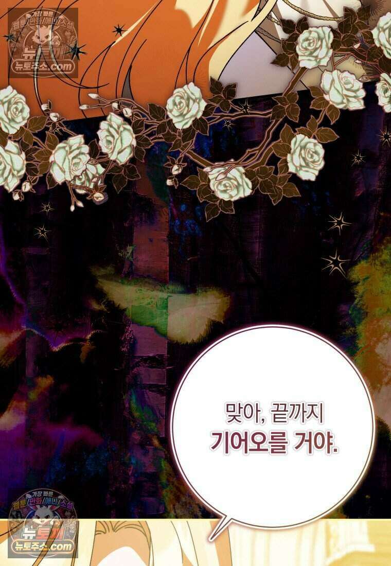 인간의 딸이 되었다 49화 7