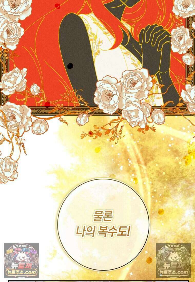인간의 딸이 되었다 49화 10
