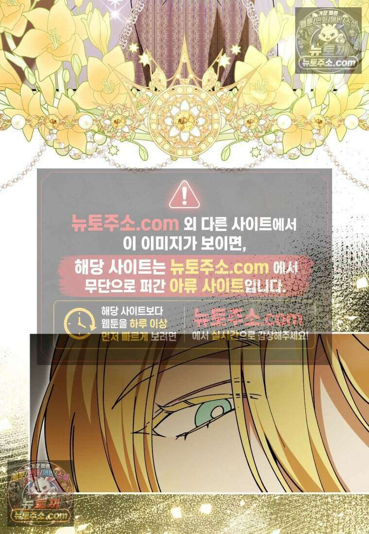 인간의 딸이 되었다 49화 13