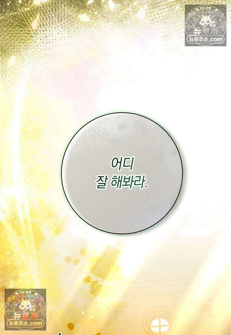 인간의 딸이 되었다 49화 14