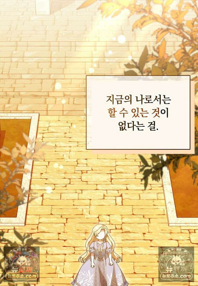 인간의 딸이 되었다 49화 17