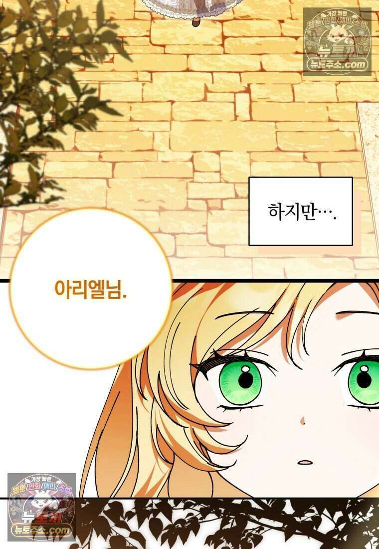 인간의 딸이 되었다 49화 18