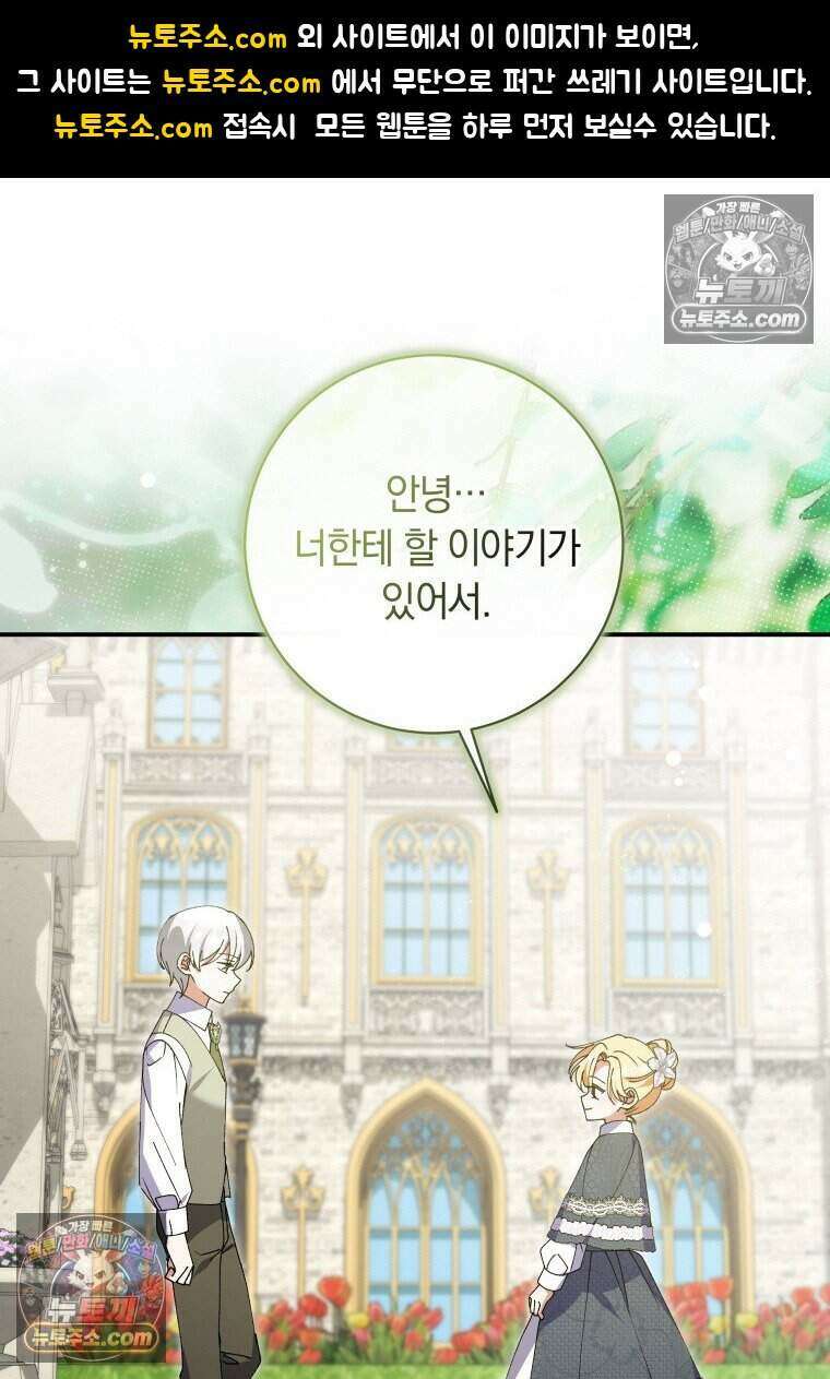 인간의 딸이 되었다 54화 1