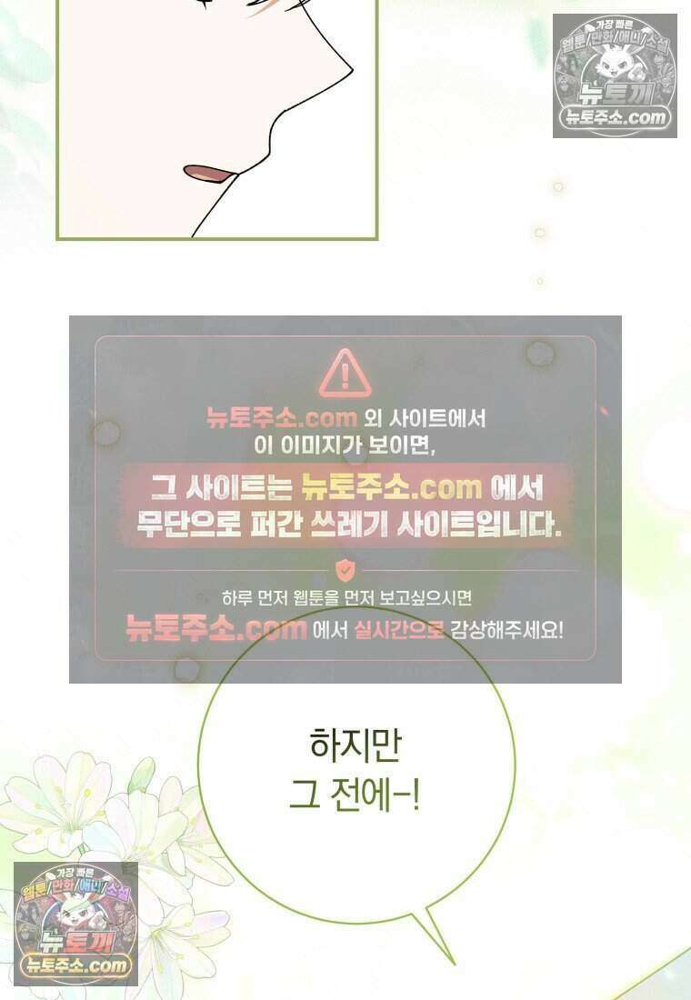 인간의 딸이 되었다 54화 3