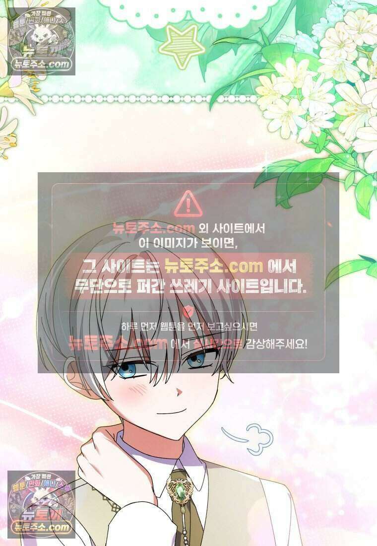 인간의 딸이 되었다 54화 15