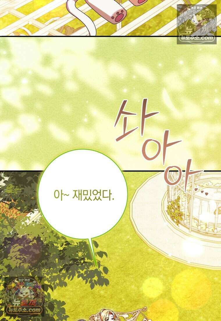 인간의 딸이 되었다 54화 19
