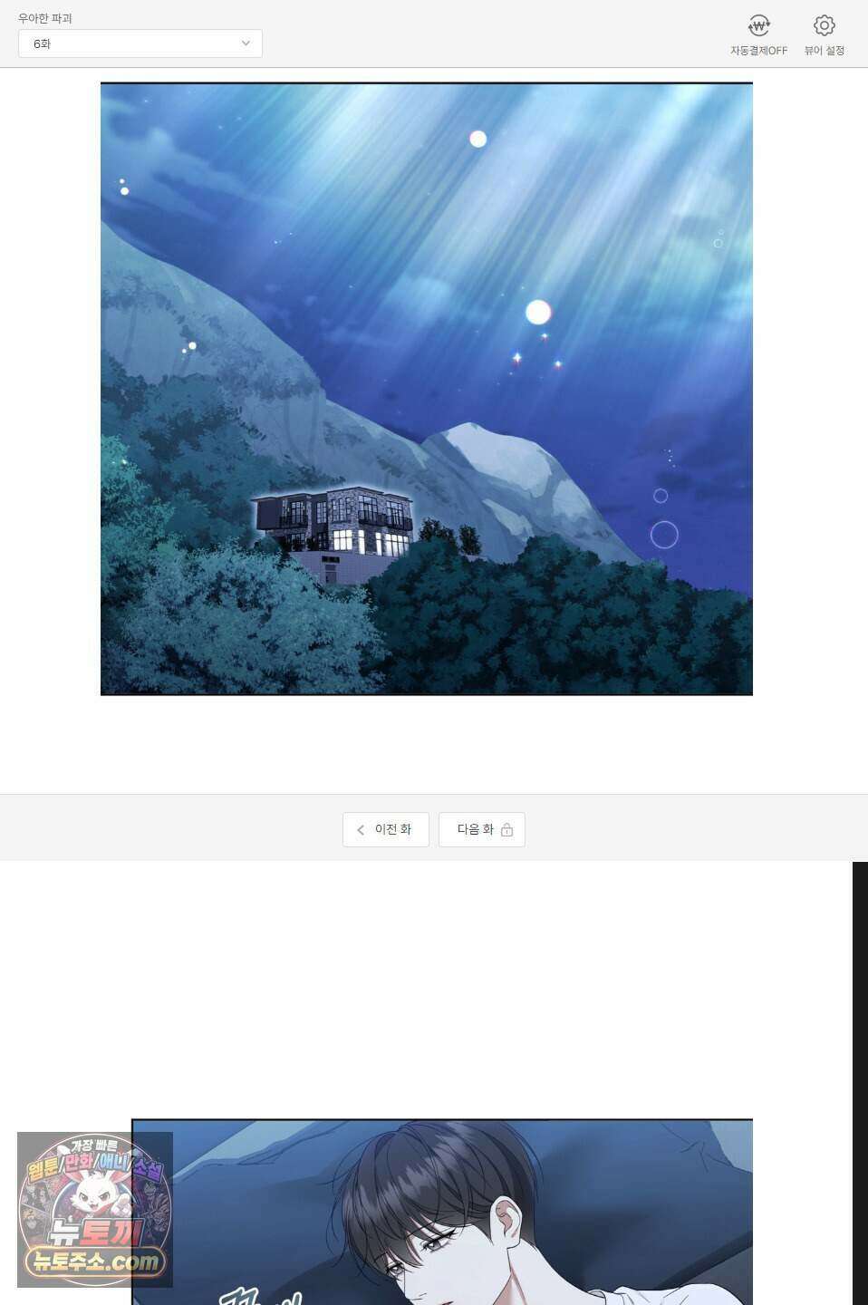 우아한 파괴 6화 1