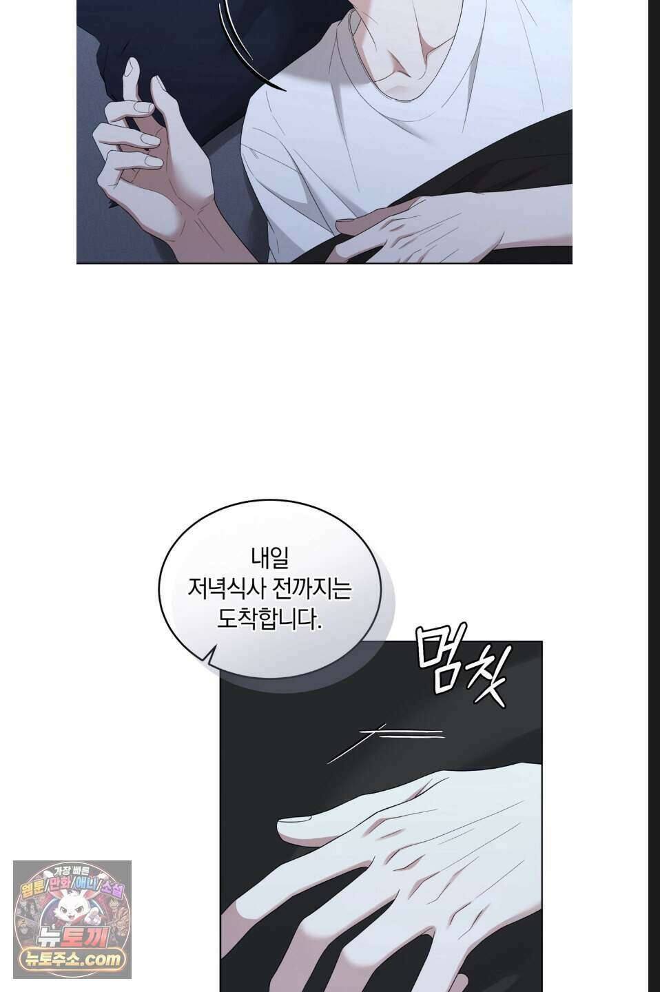 우아한 파괴 6화 3