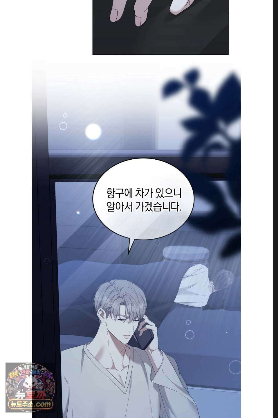 우아한 파괴 6화 4