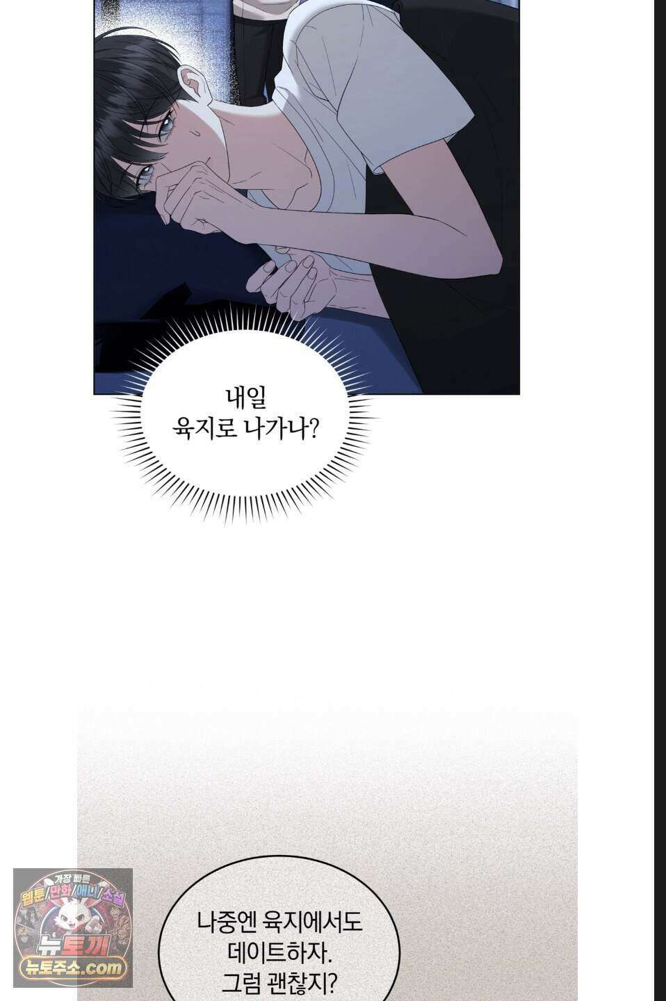 우아한 파괴 6화 6