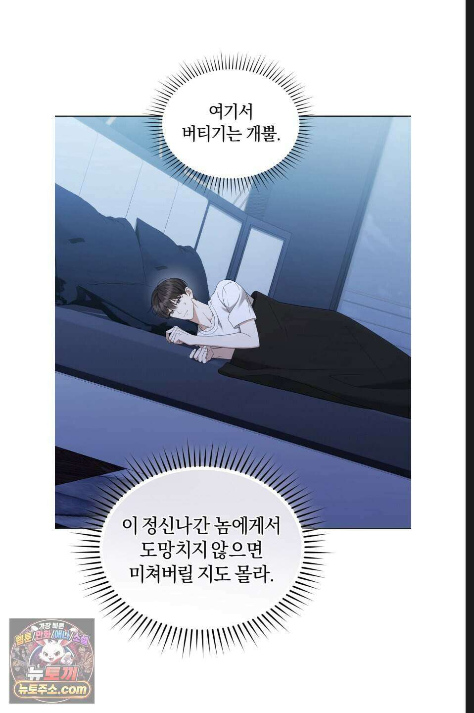 우아한 파괴 6화 8