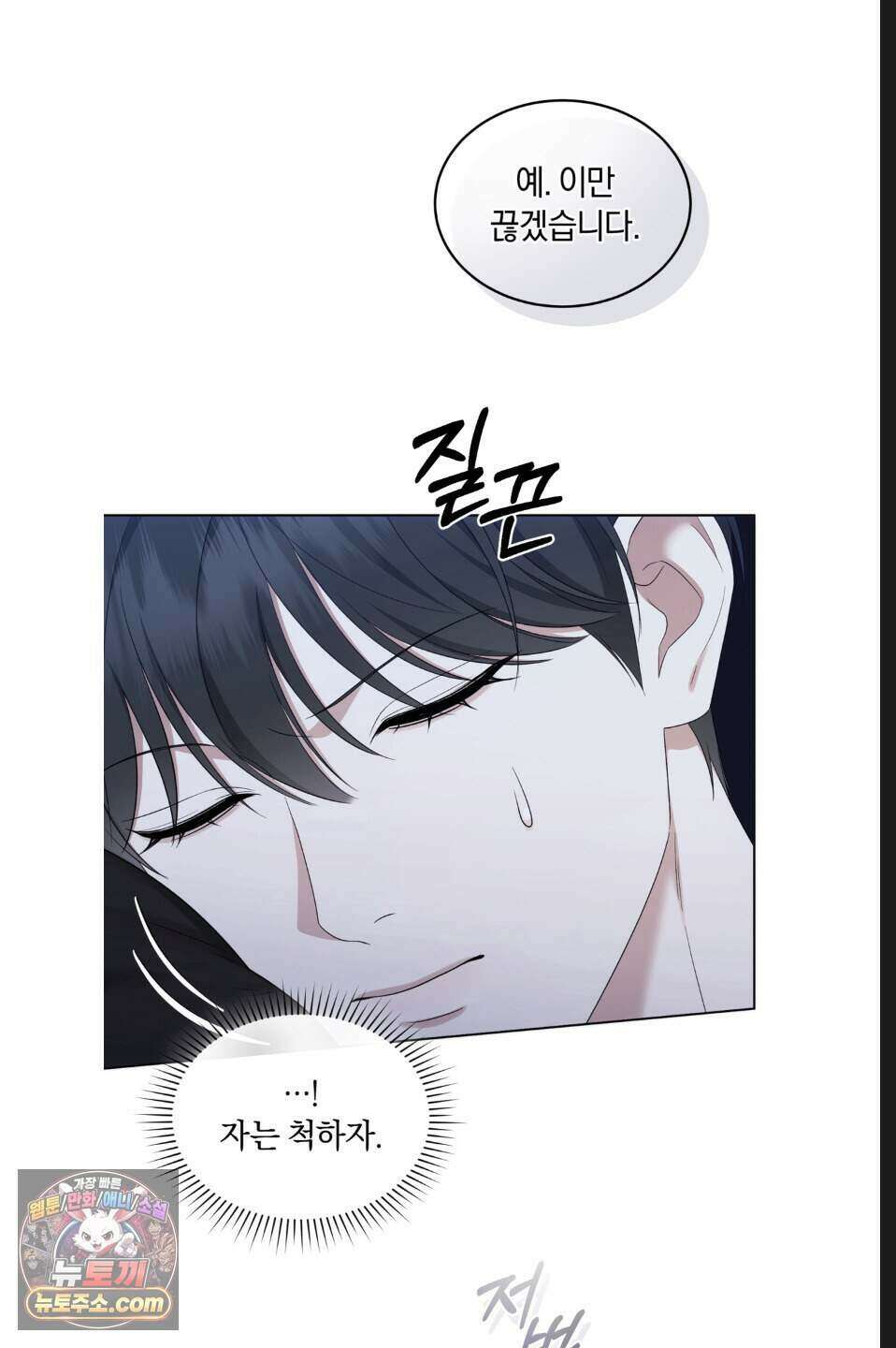 우아한 파괴 6화 9