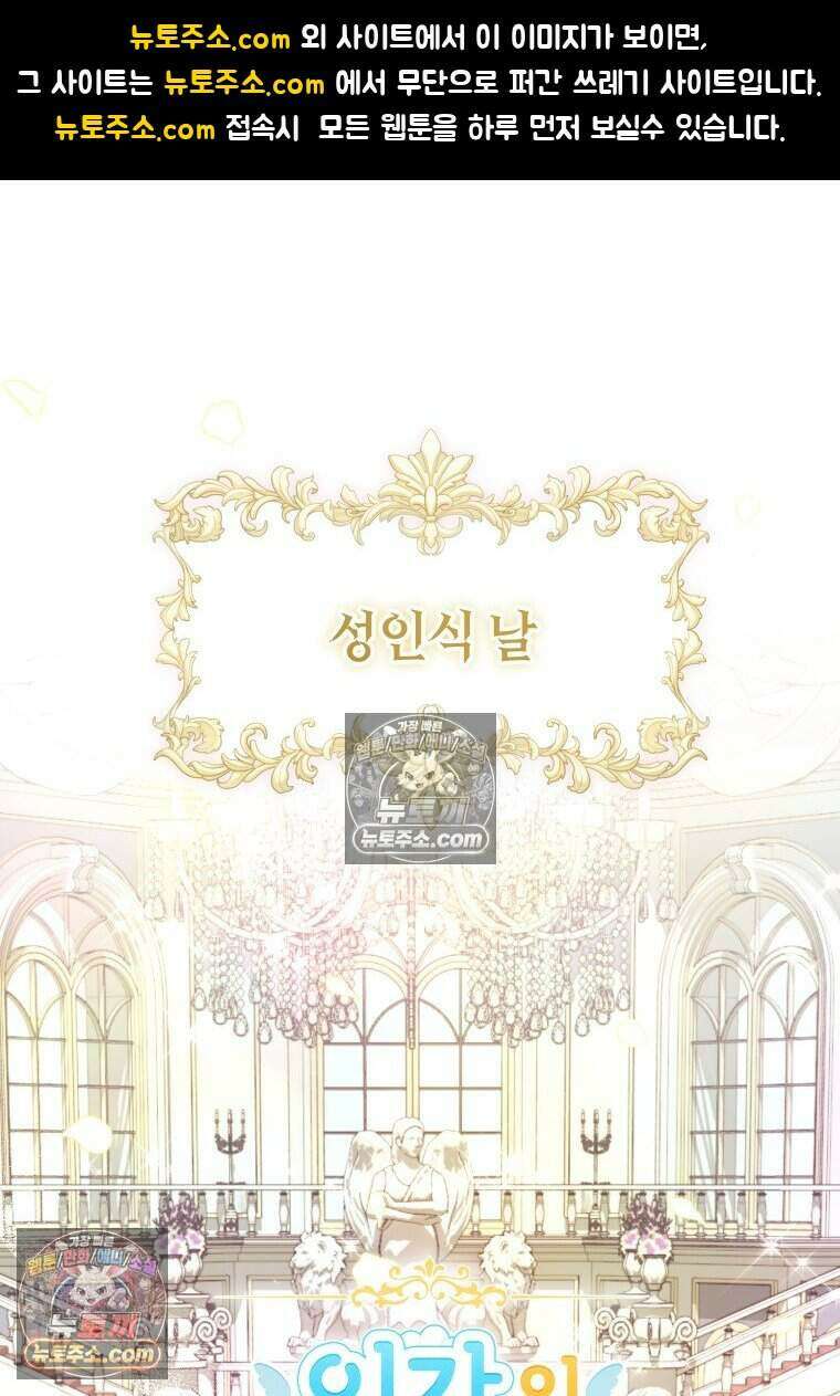 인간의 딸이 되었다 58화 1