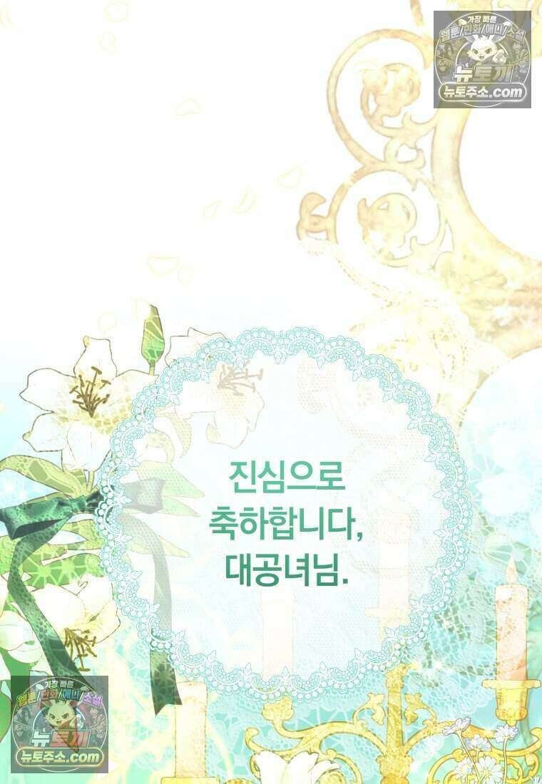인간의 딸이 되었다 58화 4