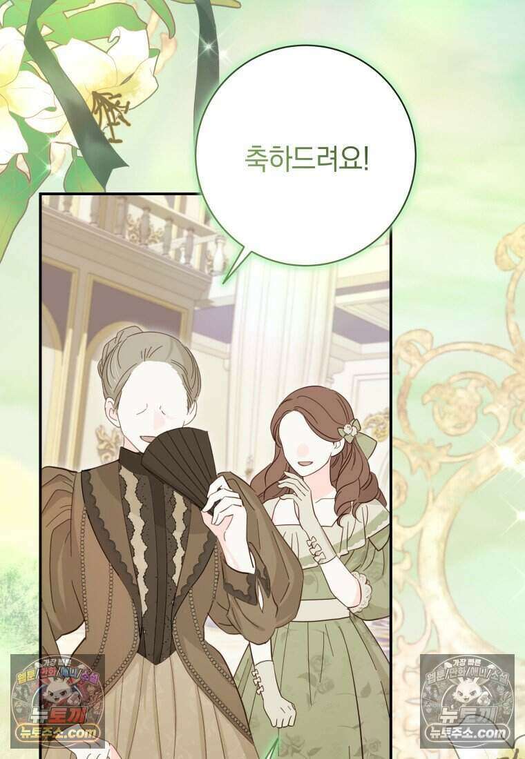 인간의 딸이 되었다 58화 7