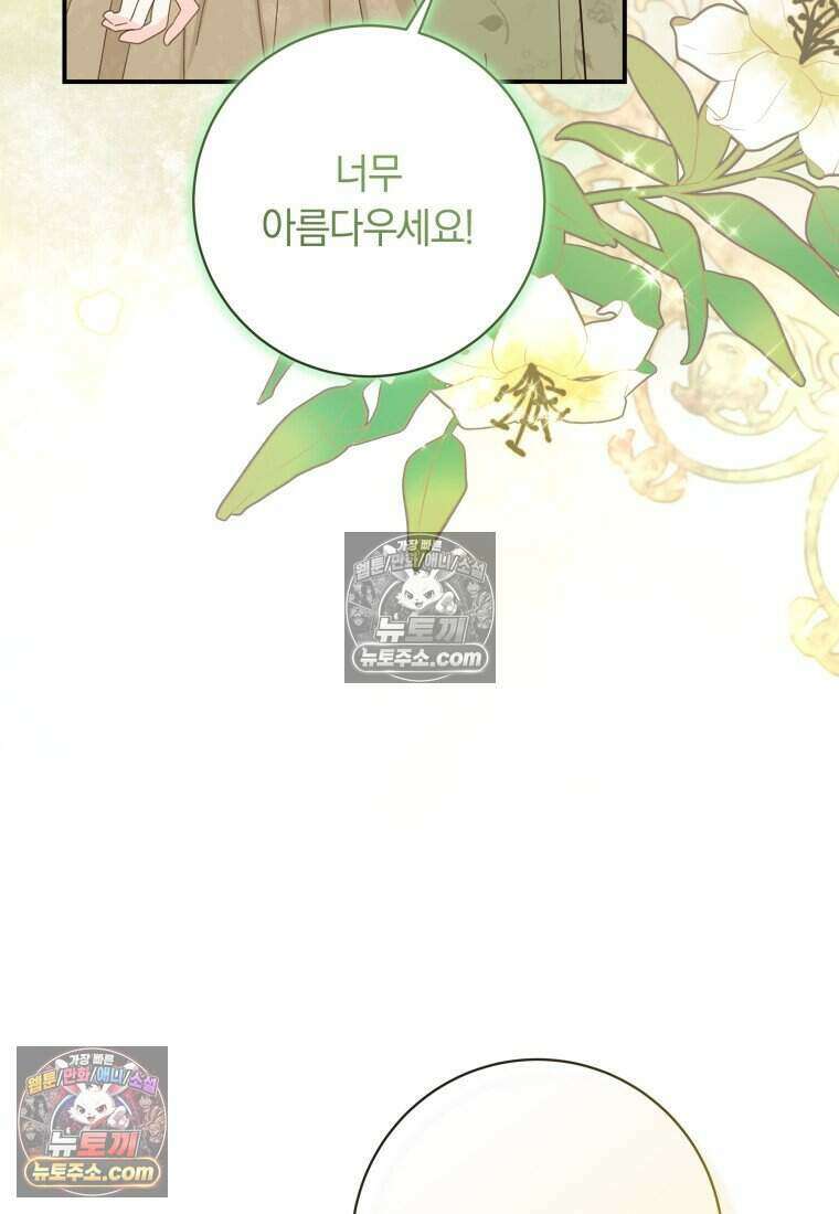 인간의 딸이 되었다 58화 8