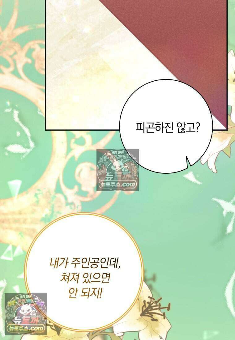 인간의 딸이 되었다 58화 13