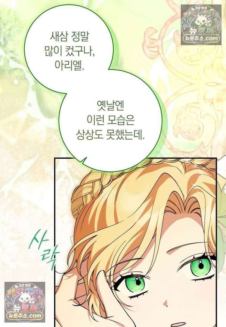 인간의 딸이 되었다 58화 15