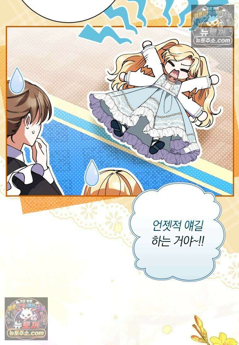 인간의 딸이 되었다 58화 17