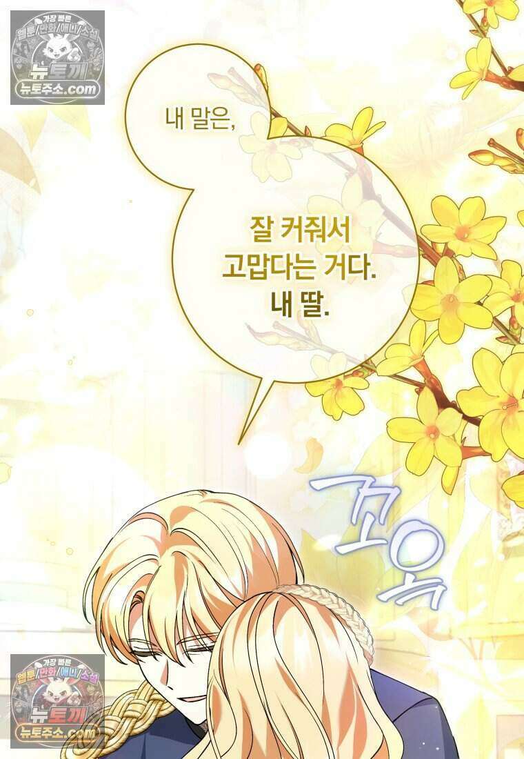 인간의 딸이 되었다 58화 18